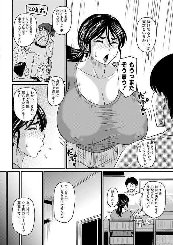 食べごろ熟女【デジタル特装版】 エロ画像 027