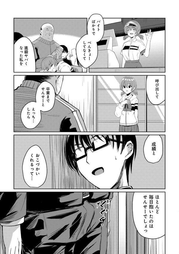 君の隣にはいられない 【FANZA限定特装版】 エロ画像 031