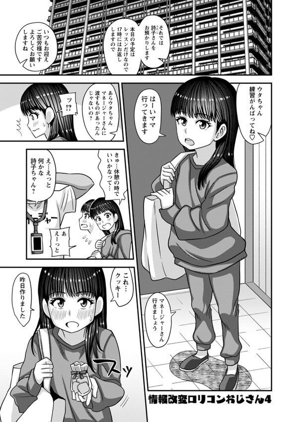 未成熟な生オナホ【デジタル特装版】 エロ画像 031