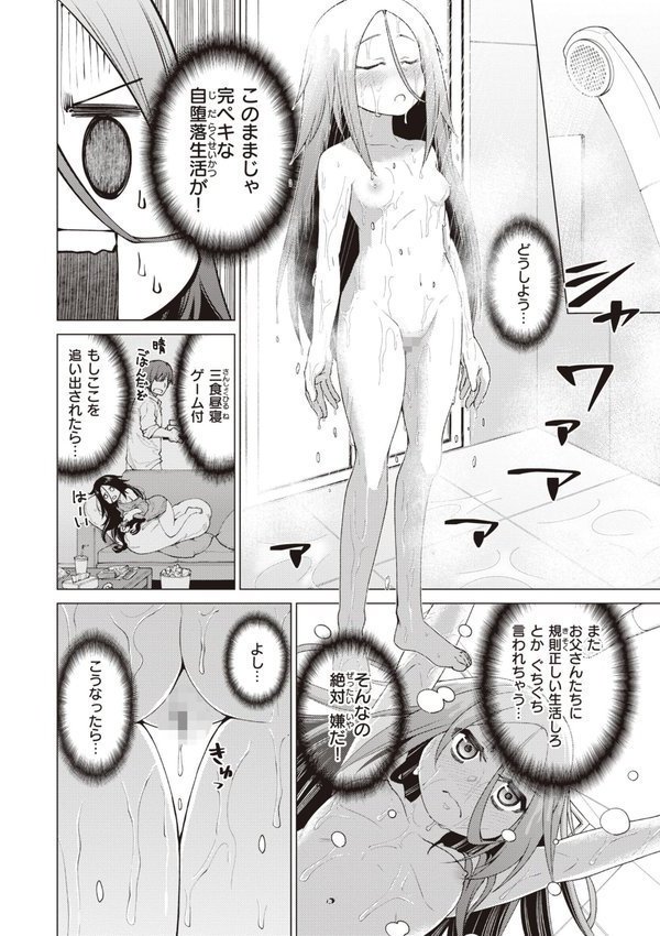 愛があるから問題ない！！ エロ画像 030