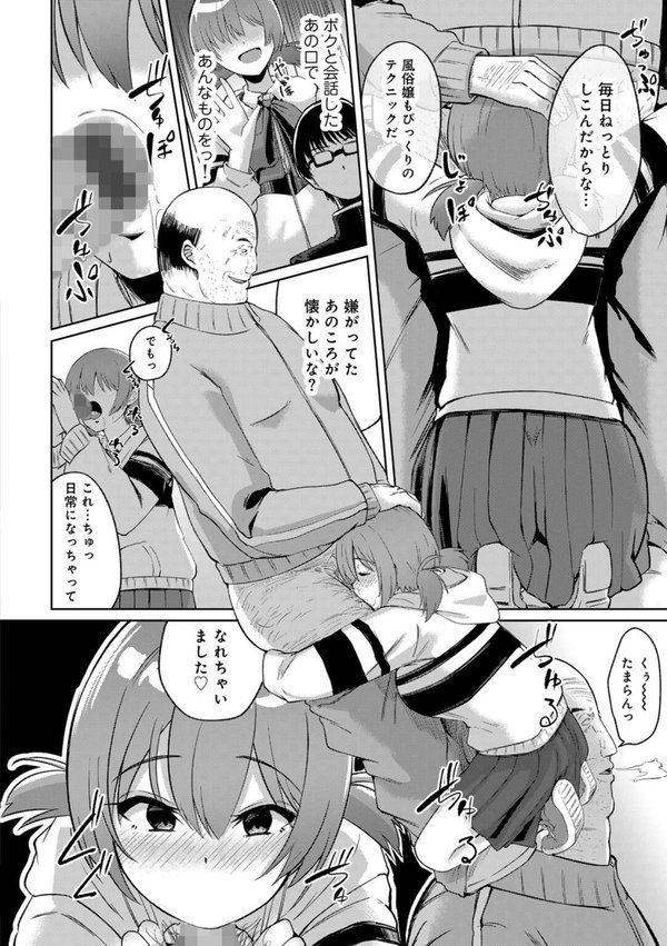 君の隣にはいられない 【FANZA限定特装版】 エロ画像 032