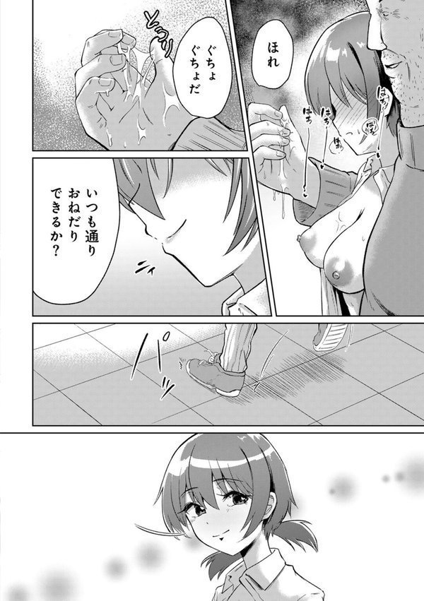 君の隣にはいられない 【FANZA限定特装版】 エロ画像 036