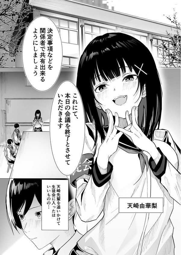 副会長は隠れビッチちゃん 〜憧れの先輩と秘密の放課後〜 モザイク版 エロ画像 002