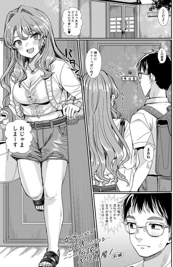 入室って即セックス 女子が100％発情する伝説のヤリ部屋！！特装版 エロ画像 002