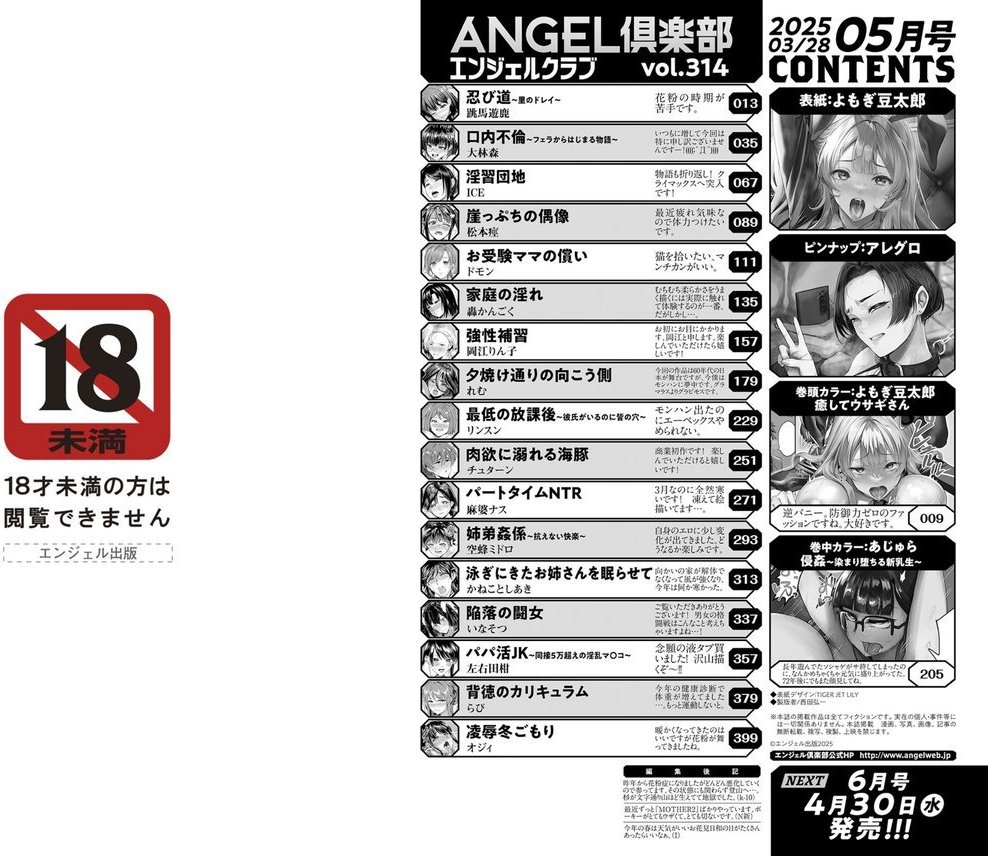 ANGEL倶楽部 2025年5月号 エロ画像 002