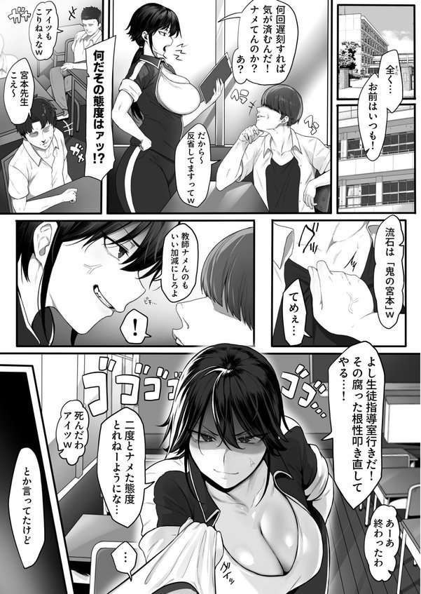 女教師は絶倫交尾でメスになる（1）【18禁】 エロ画像 002