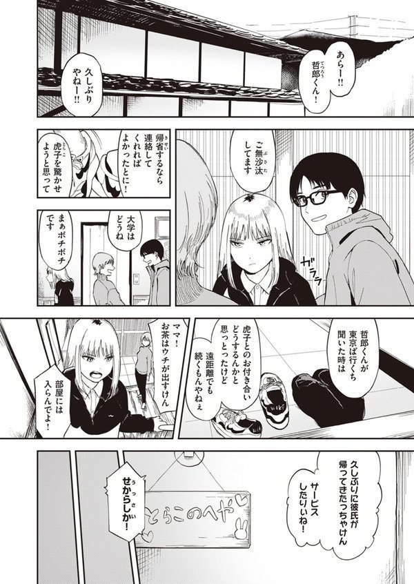 COMIC ゼロス ＃108 エロ画像 038