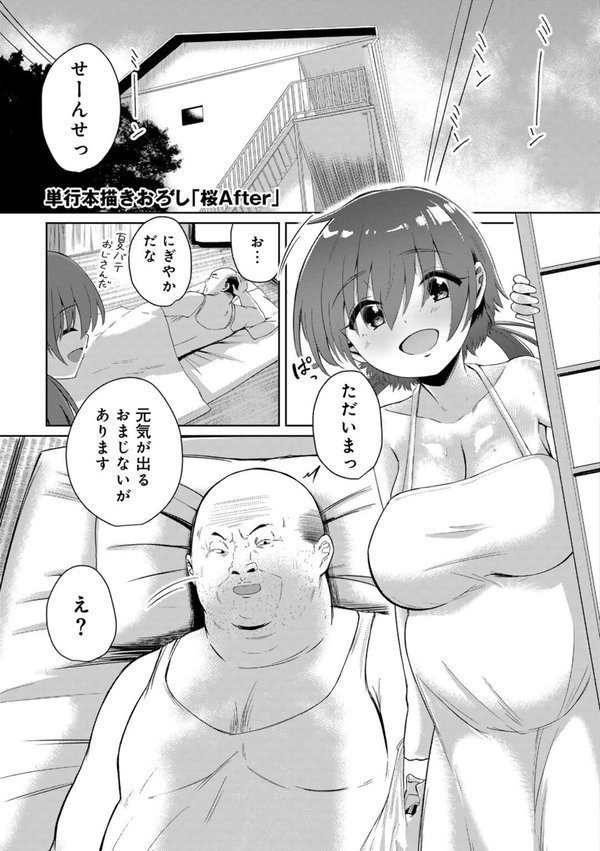 君の隣にはいられない 【FANZA限定特装版】 エロ画像 051