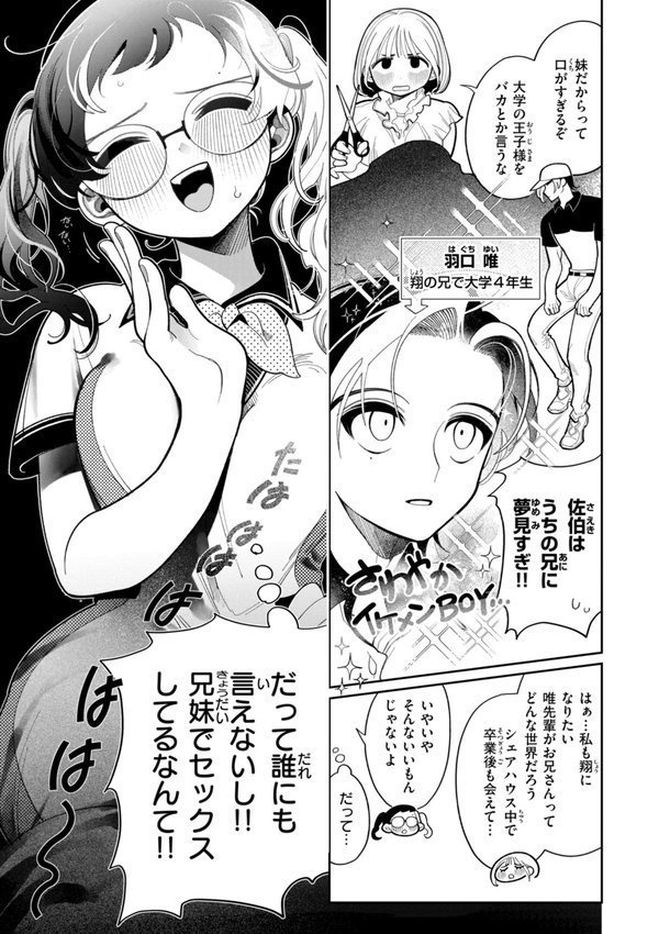 執着点片道切符【FANZA限定おまけ付き】 エロ画像 053