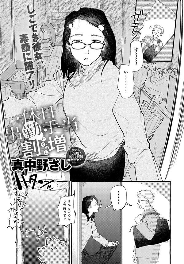 休日出勤手当割増 エロ画像 003