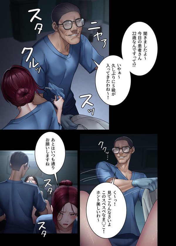 【フルカラー】夜勤病棟 -失墜する看護師たち- エロ画像 003