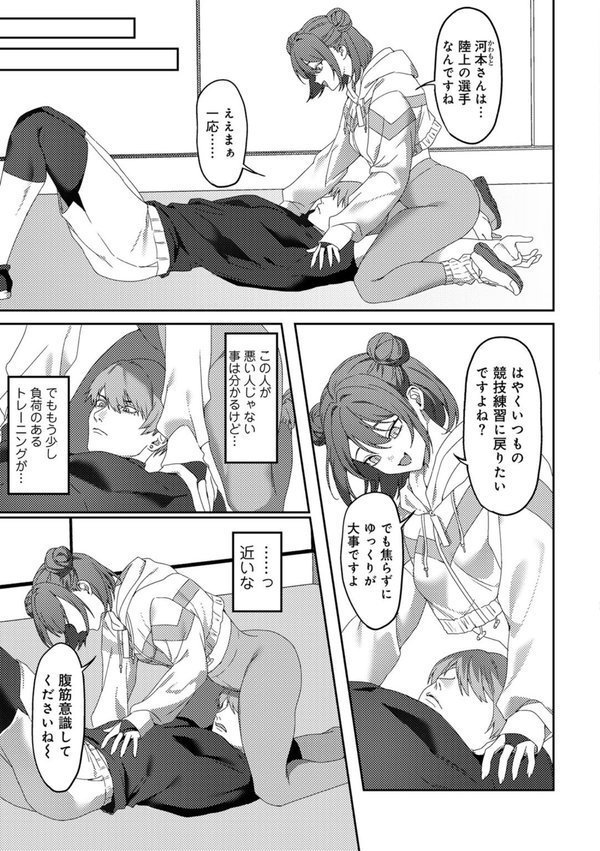 懐柔トレーニング 【単話】 エロ画像 003