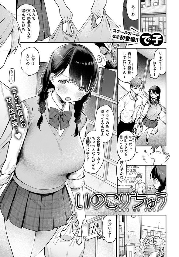 いのこりちゅう エロ画像 003