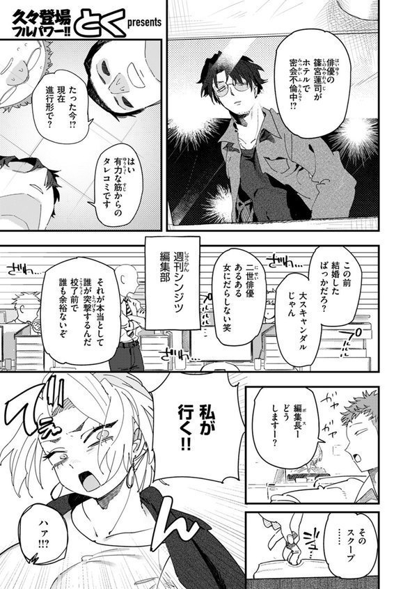 負けるな！ 編集長 エロ画像 003