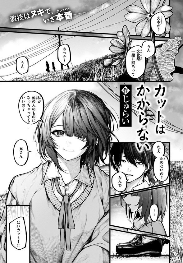 カットはかからない エロ画像 003