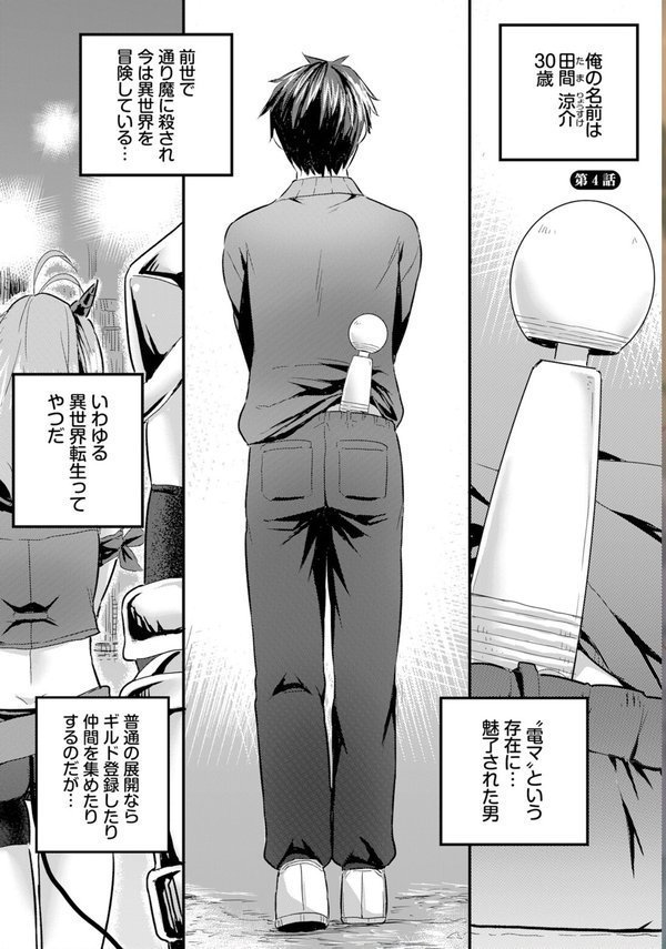 電マ一本で異世界ハーレム 合本版 エロ画像 003