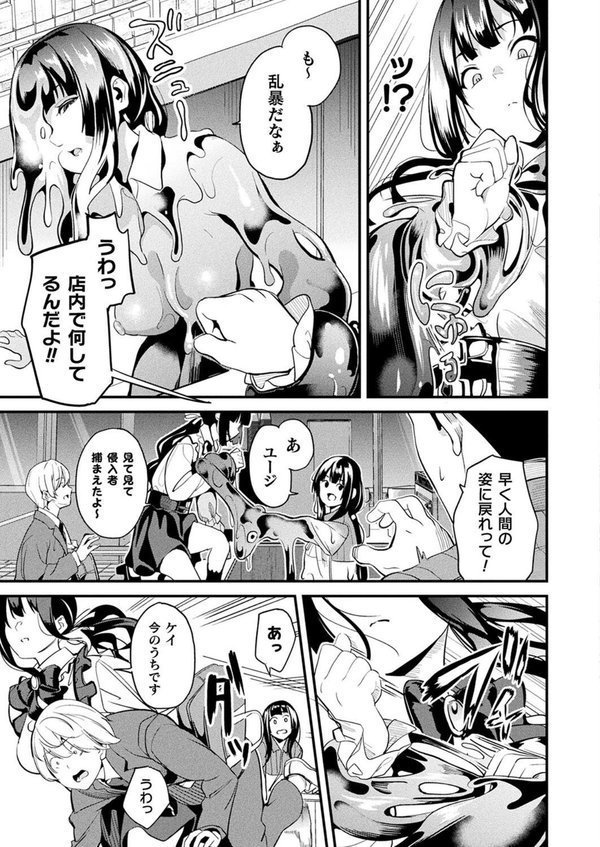 同居する粘液―2体目― 第5話【単話】 エロ画像 003