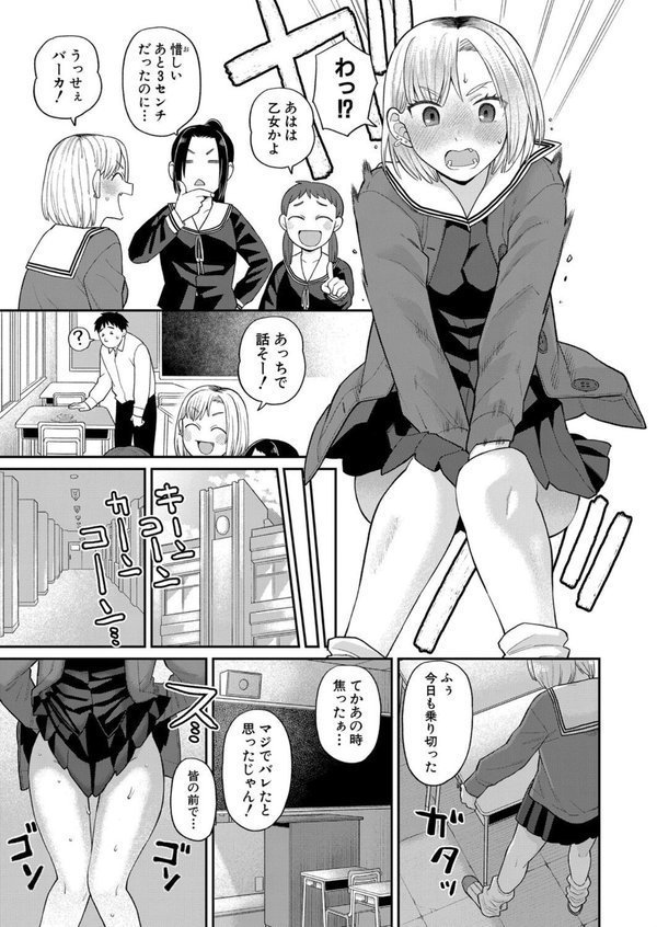 アタシ今日から肉便器だから！ エロ画像 003