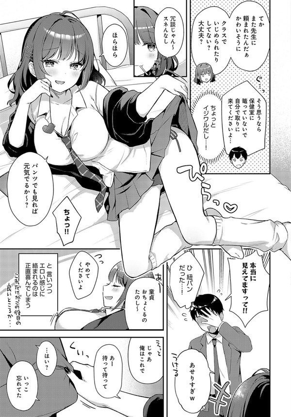 ゆるギャル×ログインボーナス エロ画像 003