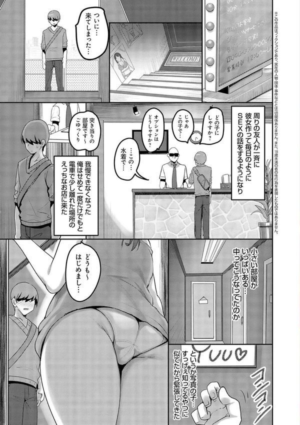 えっちなお店のクラスメイト【デジタル特装版】 エロ画像 003