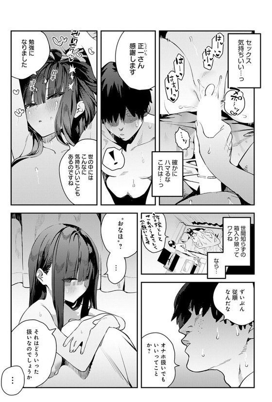 ふつつかオナホ エロ画像 003