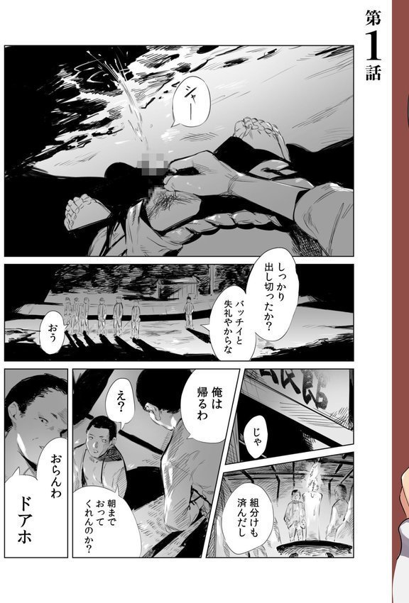 村のならわしFANZA限定版 エロ画像 003