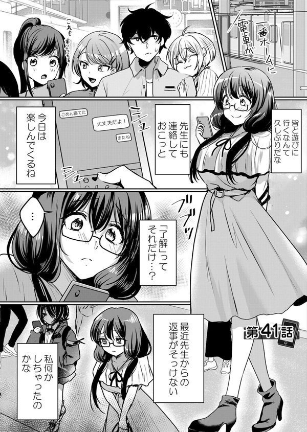 生意気ざかり〜私はまだ堕ちてないっ エロ画像 003