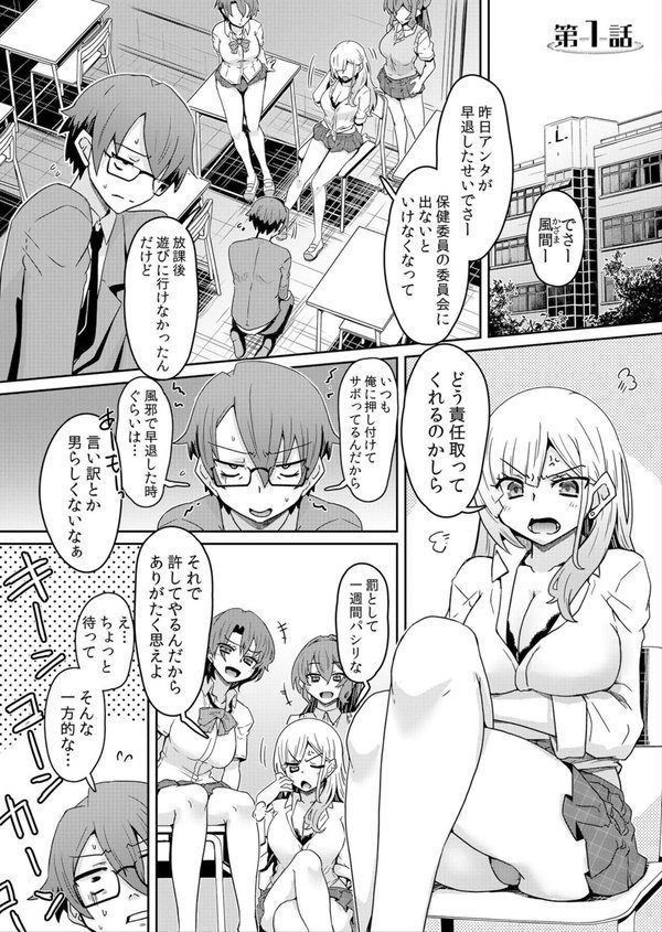 発情アプリでワカらせ開始〜教室で絶頂を繰り返すクラス女子たち【FANZA限定】【デジタル特装版】 エロ画像 002