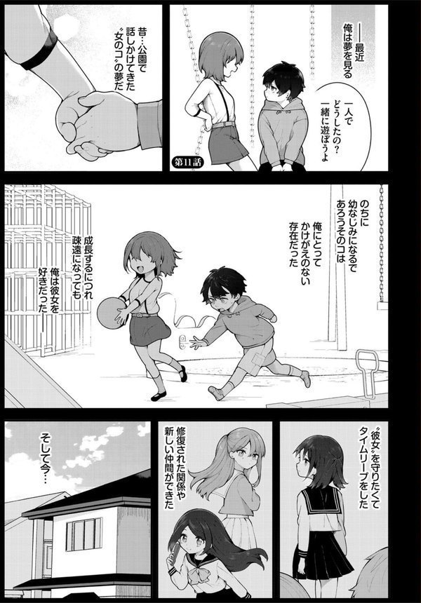 絶倫AV男優、タイムリープで青春無双！〜俺の未来が動き出す〜第11話 エロ画像 003