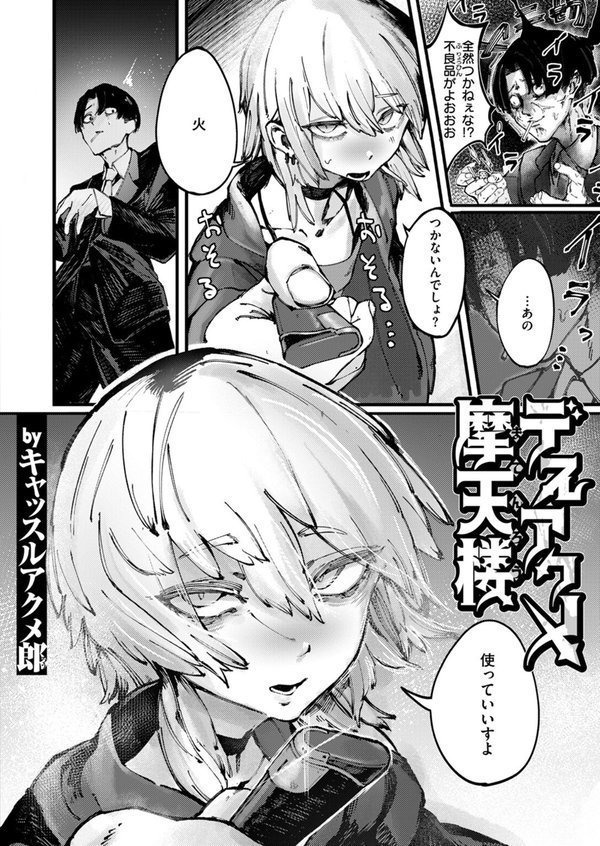デスアクメ摩天楼 エロ画像 002