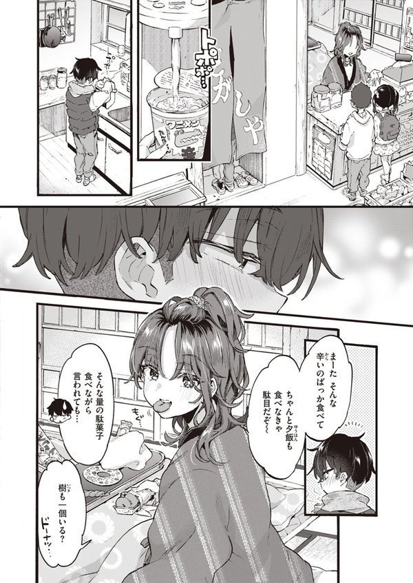 すいーと＆すぱいしー エロ画像 002