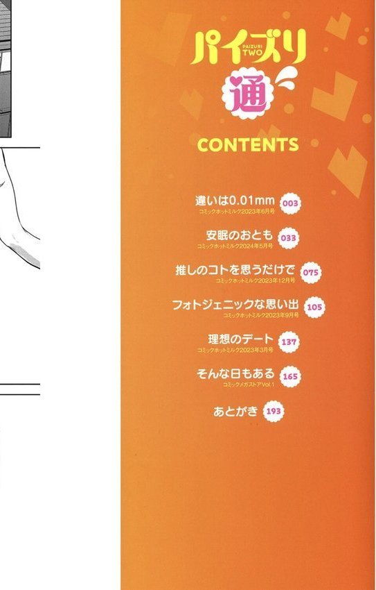 パイズリ通 エロ画像 002