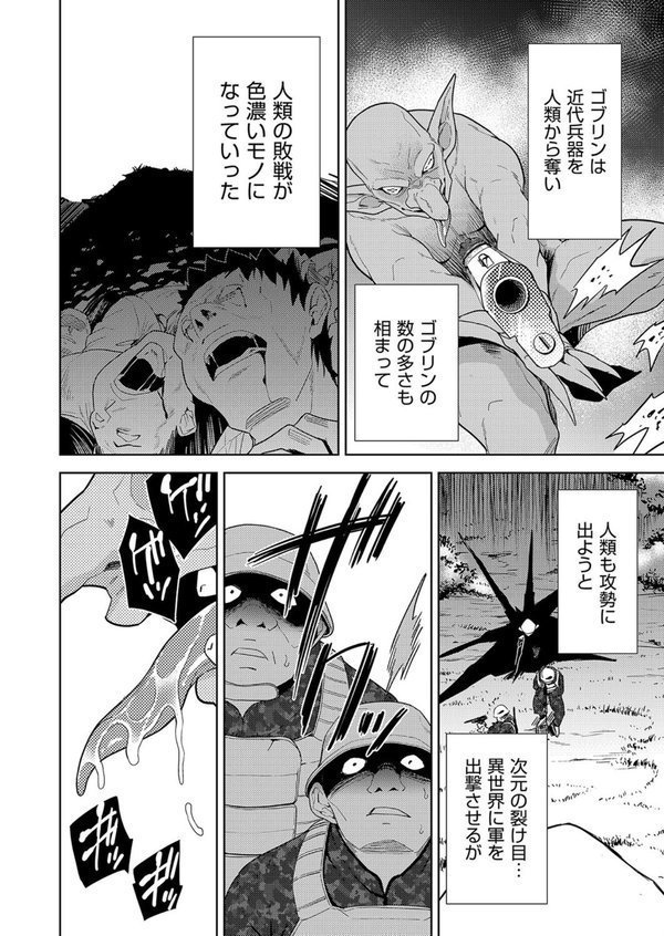 異世界転移！ゴブリンに孕み袋として犯●れる日々 最終話 エロ画像 002
