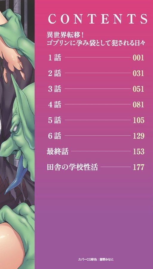 異世界転移！ゴブリンに孕み袋として犯●れる日々 エロ画像 002