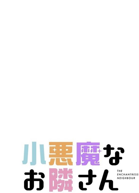 小悪魔なお隣さん【分冊版】30話 エロ画像 002