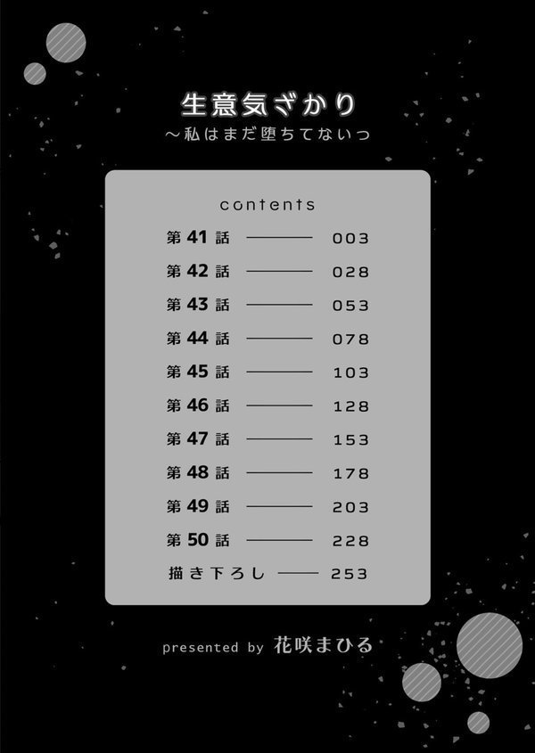生意気ざかり〜私はまだ堕ちてないっ エロ画像 002