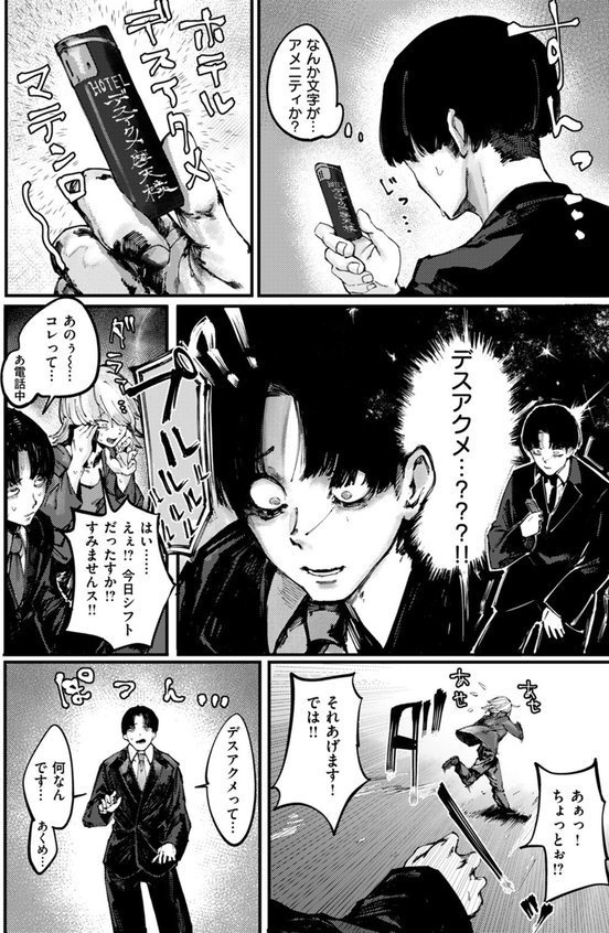 デスアクメ摩天楼 エロ画像 004