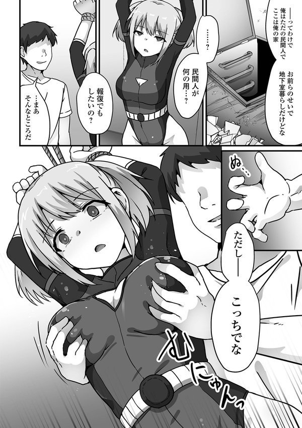悪の戦闘員を拾ったんだが エロ画像 004