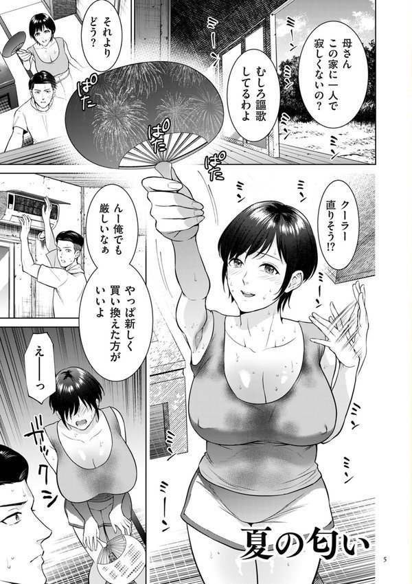 母のうつり香【電子特装版】 エロ画像 005