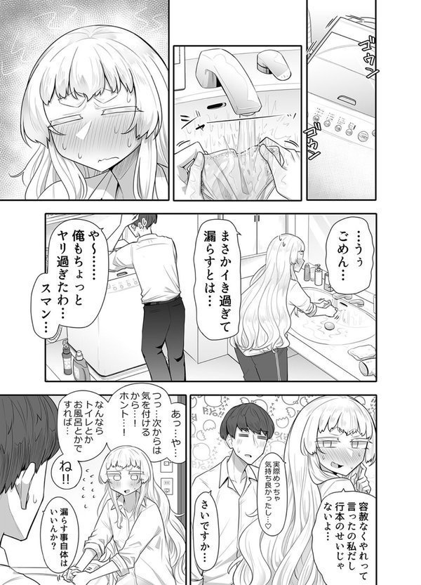 腐れ縁雑魚乳首（2） エロ画像 005