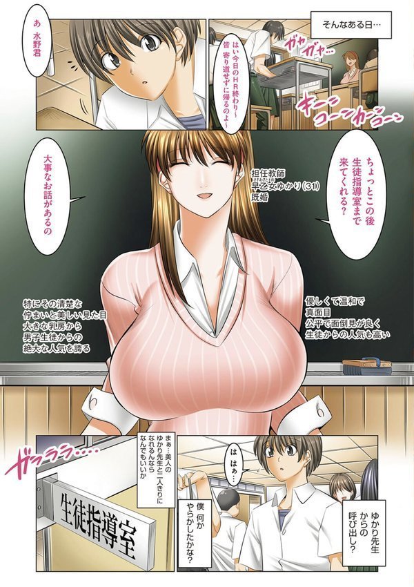 僕だけがセックスできる学園 〜女教師も、女生徒も、その母親も〜 エロ画像 005