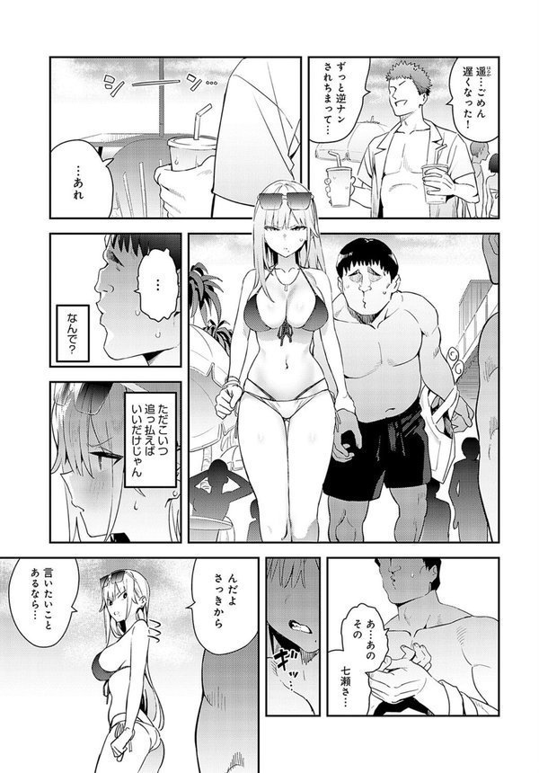 美女と野獣 〜ギャルとキモオタ〜 3rd エロ画像 005