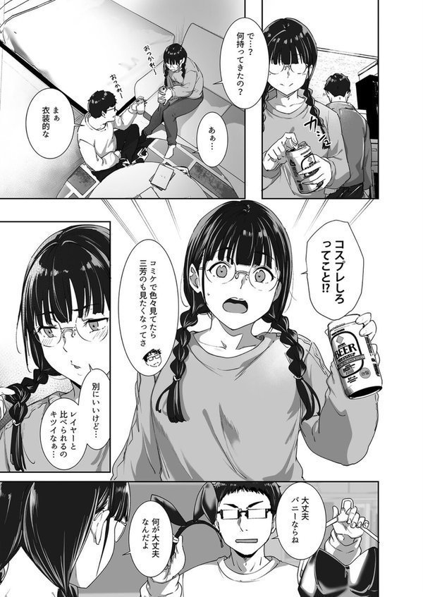 オタク友達とのセックスは最高に気持ちいい（5） エロ画像 005