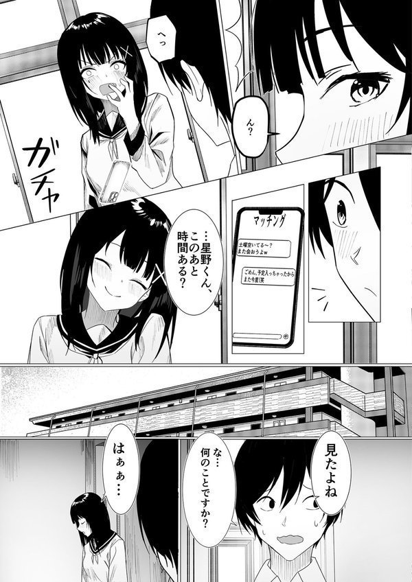 副会長は隠れビッチちゃん 〜憧れの先輩と秘密の放課後〜 モザイク版 エロ画像 004