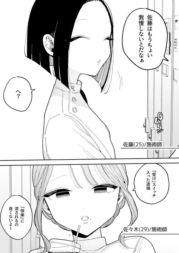 絶頂リフレ 駅前の性感マッサージ店で○○になっちゃう女の子の話 番外編 施術師佐藤の弱点 エロ画像 004