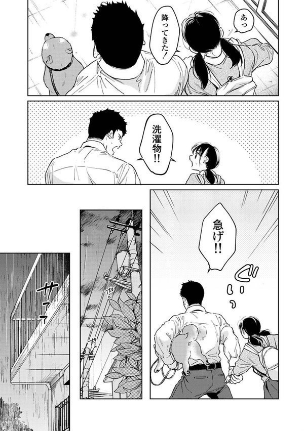 1LDK＋JK いきなり同居？密着！？初エッチ！！？ 第52話 エロ画像 004