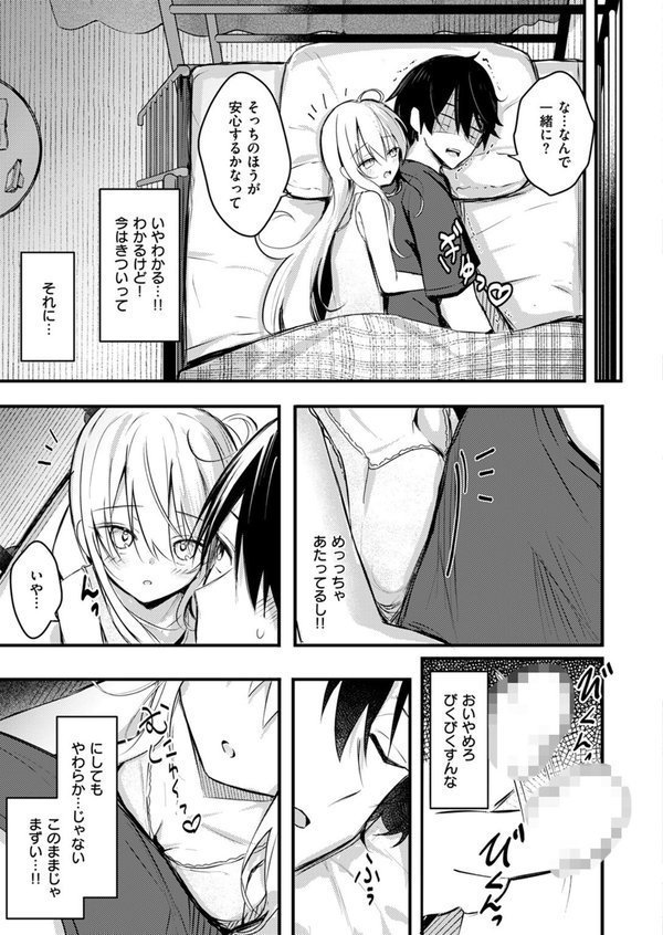 二段ベッド〜オナニーしたら妹にバレた件〜 エロ画像 005