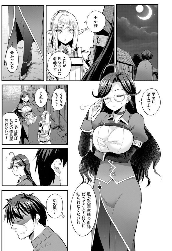 電マ一本で異世界ハーレム 合本版 エロ画像 005