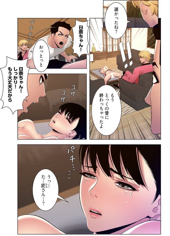 ヤりまくりアプリ（フルカラー） 45 エロ画像 005