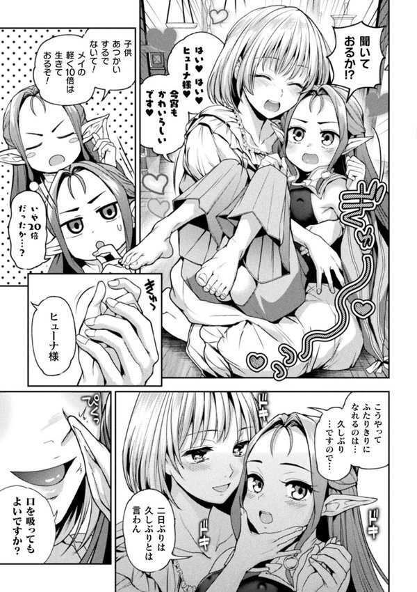 二次元コミックマガジン ロリババァvsロリコンのお姉さんVol.3 エロ画像 005